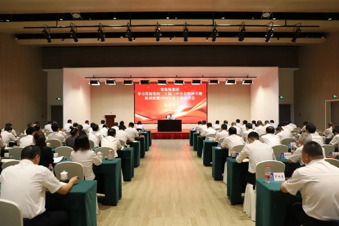 省機(jī)場(chǎng)集團學習(xí)貫徹黨的(de)二十屆三中全會(huì)精神專題輪訓班暨2024年(nián)度幹部讀(dú)書(shū)會(huì)在浙江航空(kōng)産學研基地(dì)舉辦