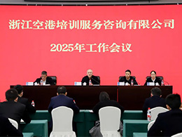 培訓公司召開(kāi)2025年(nián)工(gōng)作(zuò)會(huì)議(yì)