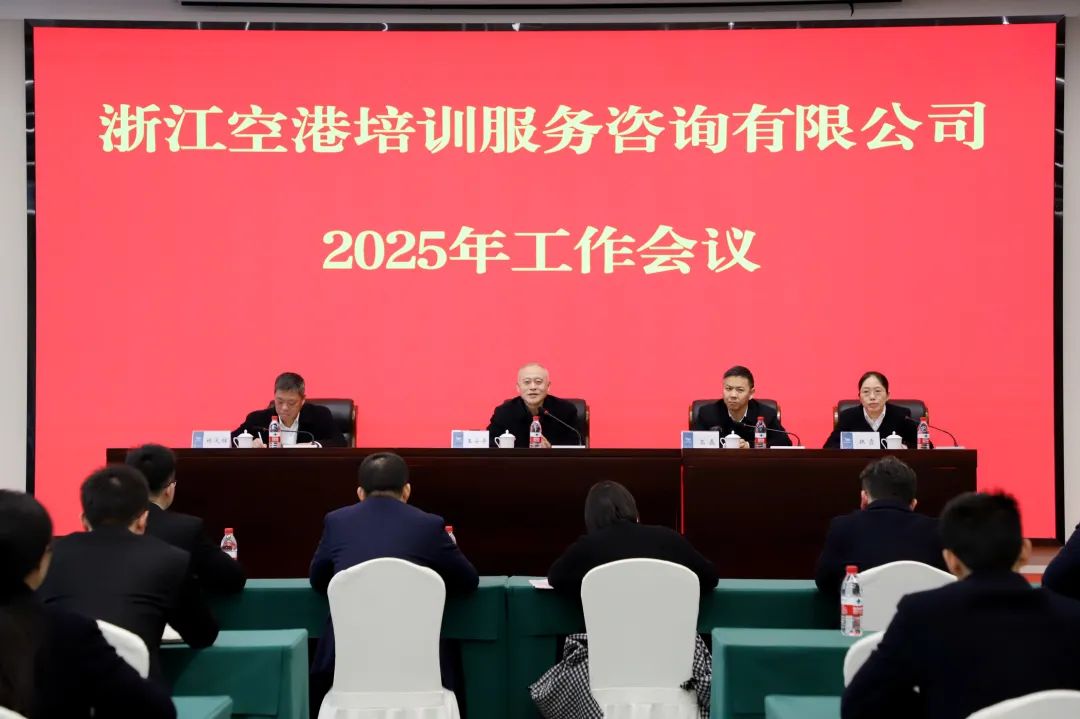 培訓公司召開(kāi)2025年(nián)工(gōng)作(zuò)會(huì)議(yì)