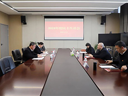 培訓公司黨支部召開(kāi)2024年(nián)度民(mín)主生(shēng)活會(huì)