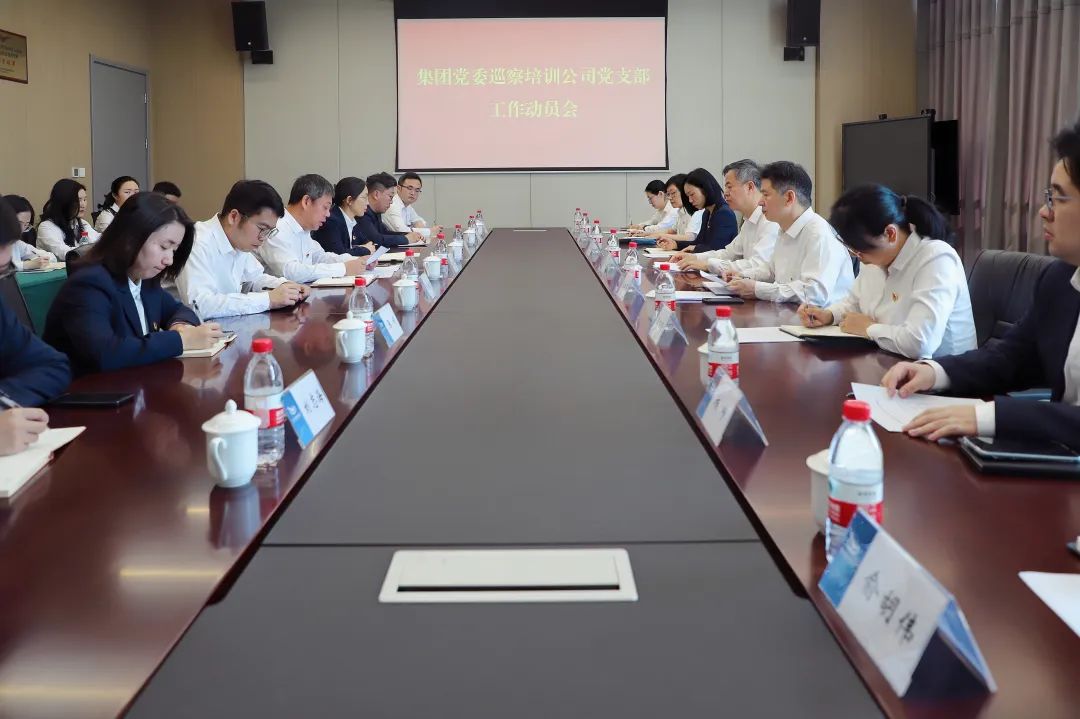 省機(jī)場(chǎng)集團黨委巡察培訓公司黨支部工(gōng)作(zuò)動員(yuán)會(huì)召開(kāi)