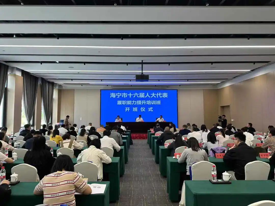 2025年(nián)人(rén)大(dà)培訓全面啓動——基地(dì)順利承辦平湖(hú)、海(hǎi)甯、仙居三地(dì)人(rén)大(dà)代表培訓