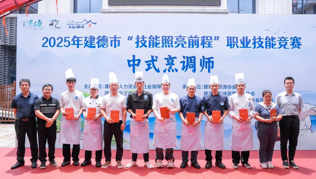 浙江航空(kōng)産學研基地(dì)酒店(diàn)在2025年(nián)建德市(shì)中式烹調師(shī)職業(yè)技(jì)能(néng)大(dà)賽中榮獲優勝獎